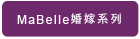 MaBelle婚嫁系列